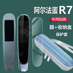 适用阿尔法蛋R7词典笔贴膜TYP-AIR07翻译笔保护套R7Pro点读笔收纳盒Ai扫描笔非钢化膜电子笔壳2.23寸学习笔包