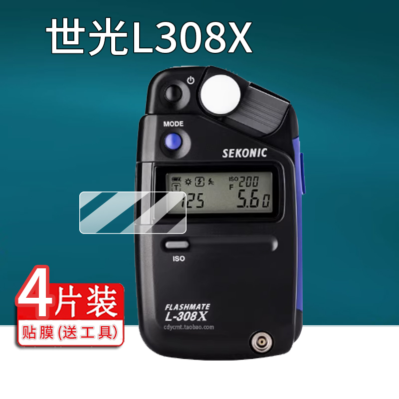 适用世光L308X测光仪贴膜世光C800保护膜特安斯TA630A/A631/A632电影一体光表屏幕非钢化膜TA636測光器贴膜