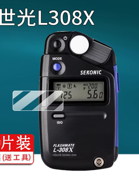适用世光L308X测光仪贴膜世光C800保护膜特安斯TA630A/A631/A632电影一体光表屏幕非钢化膜TA636測光器贴膜