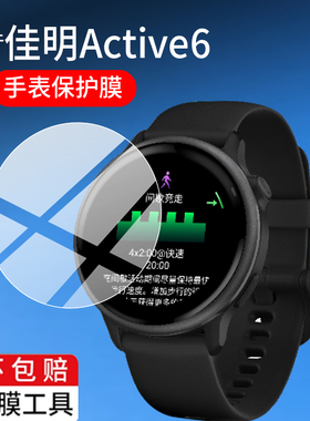 适用于佳明GarminActive6手表贴膜佳明Active6保护膜25新款佳明A6智能运动健康1.2寸六代6手表屏幕非钢化膜