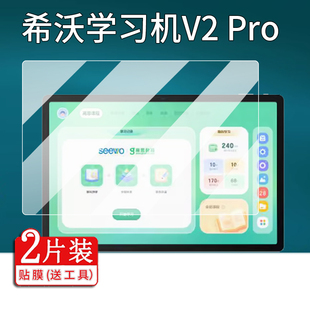 适用希沃学习机V2Pro钢化膜v2pro高思学练机镜头膜XPV21G保护膜13寸儿童启蒙平板贴膜英语学习电脑壳包AR玻璃
