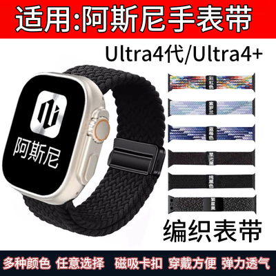 适用阿斯尼Ultra4+硅胶手表带Asni Ultra4代磁吸腕带折叠扣WatchS10智能电话腕表膜男女替换表带子可调节透气