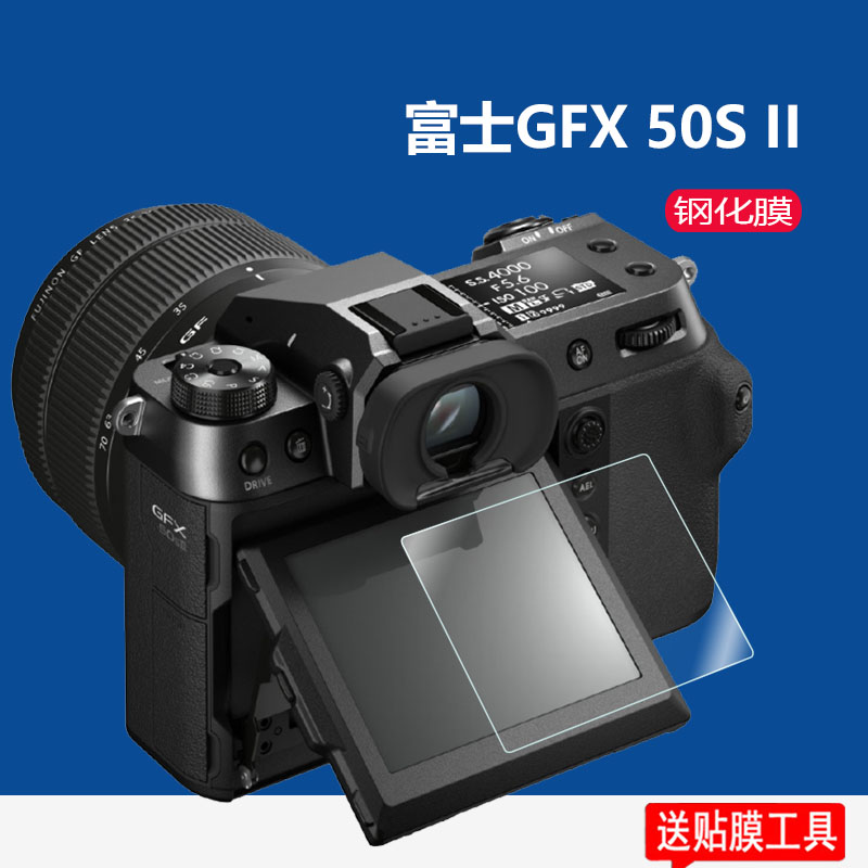 适用于富士GFX100S相机贴膜GFX50S2/二代ZV-E10钢化膜肩屏X-E4钢化膜GFX50SII相机索尼A9III玻璃膜3代保护膜-封面