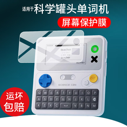 适用科学罐头单词机贴膜莫科学罐头学习机保护膜2.66英寸屏幕非钢化膜AR自然拼读口袋单词机屏保配件防刮磨砂