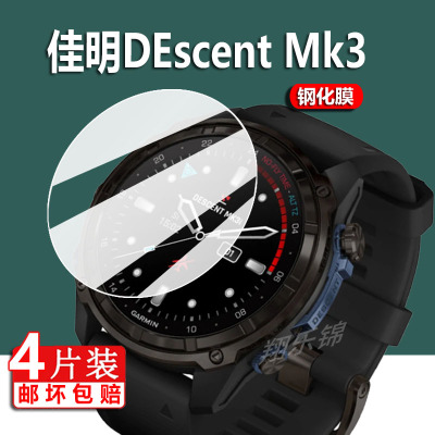 适用佳明DescentMk3手表钢化膜