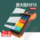 A8保护膜SH1703收款 适用新大陆T9收银机贴膜N910Pro N950联迪APOS 机POS非钢化膜N750美团X800收银机屏幕膜