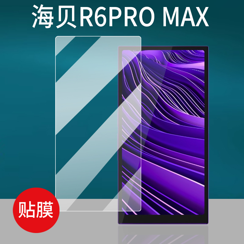 适用海贝R6pro MAX播放器贴膜HIBY海贝R1保护膜5.9寸星海贝M300屏幕膜R4EVA联名版非钢化膜R4/R6III防刮屏保