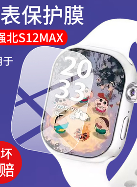 适用于华强北S12MAX手表贴膜华强北新款S12MAX蜂窝版智能手表保护膜S10/S12/S13电话屏幕非钢化膜手环防刮