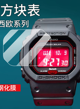 适用AE1200卡西欧DW5600钢化膜GBD-200手表GBX-100贴膜GMW-B5000/GX-56方块M5610屏幕GW-6900/DWX-5600保护膜