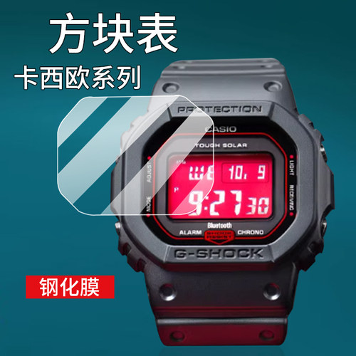 卡西欧AE1200钢化膜DW5600贴膜