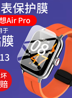 适用联想Air Pro手表贴膜F313腕表AirPro配件Watch Air Pro智能手表保护膜L-SWAF105运动手环Watch屏幕非钢化