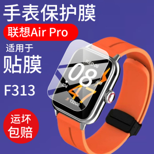 适用联想Air Pro手表贴膜F313腕表AirPro配件Watch Air Pro智能手表保护膜L-SWAF105运动手环Watch屏幕非钢化