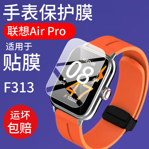 适用联想Air Pro手表贴膜F313腕表AirPro配件Watch Air Pro智能手表保护膜L-SWAF105运动手环Watch屏幕非钢化