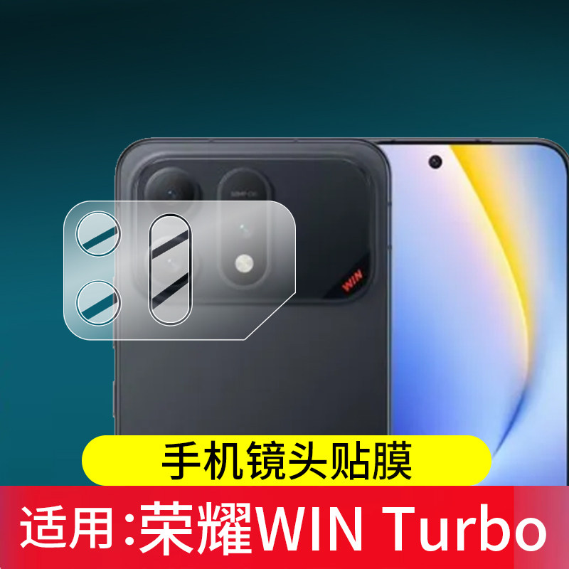 适用于荣耀WIN Turbo手机镜头膜荣耀WINTurbo摄像头贴膜荣耀WIN RT保护膜荣耀WIN镜头屏幕非钢化膜防刮高清