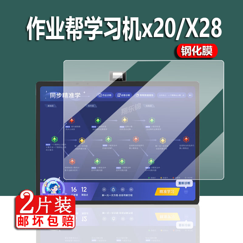 适用于作业帮学习机T20钢化膜X20平板贴膜X28家教机T20pro+保护膜12.7寸T28屏幕ZPD1201保护套13.7寸电脑包壳