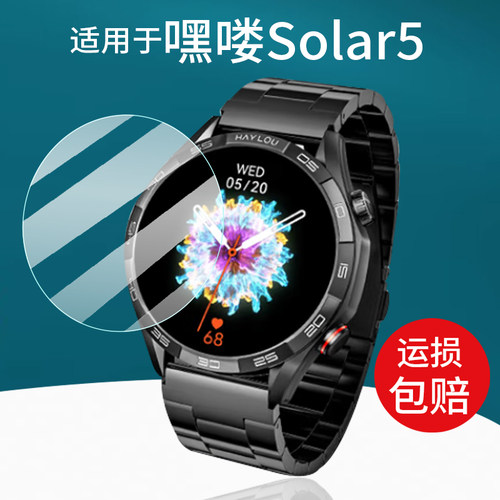 适用于嘿喽Solar5手表钢化膜