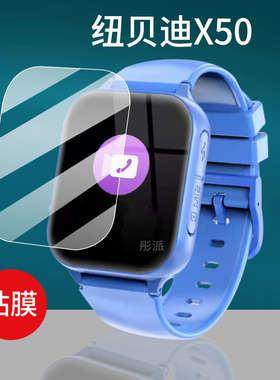 适用纽贝迪X50贴膜X63/X66/x96儿童电话手表Z7/Z9屏幕膜Ai贝迪X3腕表X60/X80保护膜S3/FA23/A93手环非钢化膜