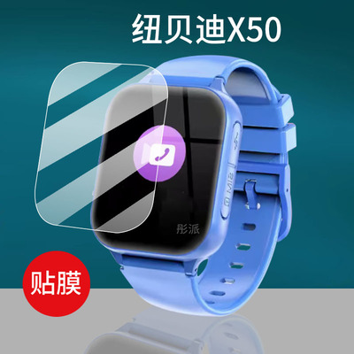 适用纽贝迪X50贴膜X63/X66/x96儿童电话手表Z7/Z9屏幕膜Ai贝迪X3腕表X60/X80保护膜S3/FA23/A93手环非钢化膜