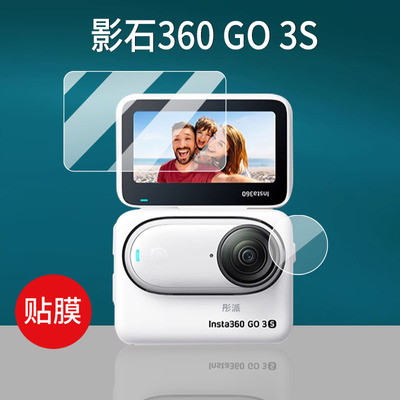 影石360GO3S钢化膜充电器镜头膜