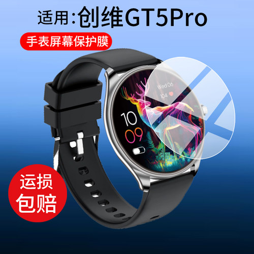 适用创维GT5Pro手表贴膜T10创维S4电话C01/C02屏幕膜Watch S1/R1腕表保护膜t10儿童手环SKYWORTH S8非钢化膜