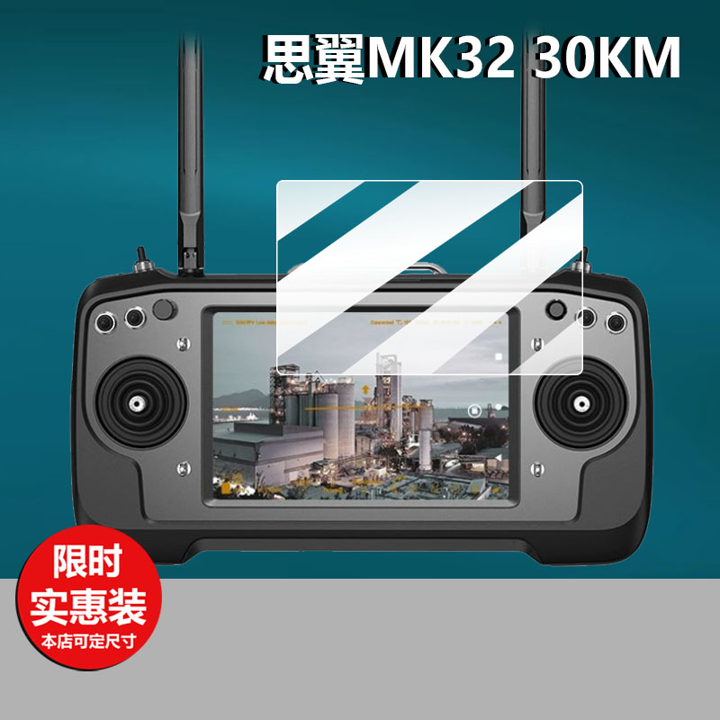 适用于SIYI思翼MK32行业应用遥控器贴膜15KM/30KM数图传屏幕膜一机双控手持图传7寸带屏无人机遥控器非钢化膜 3C数码配件 手机贴膜 原图主图