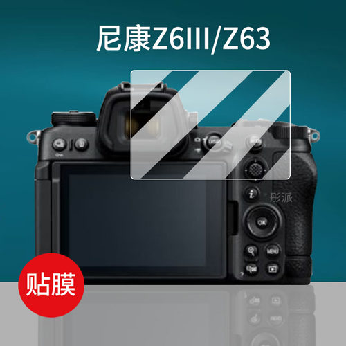 适用尼康Z6III相机钢化膜Z5II玻璃Z63三代贴膜Z6II肩屏膜Z50II/Z7II/Z8II/Z9II保护膜Z7微单配件Z6二代屏幕膜