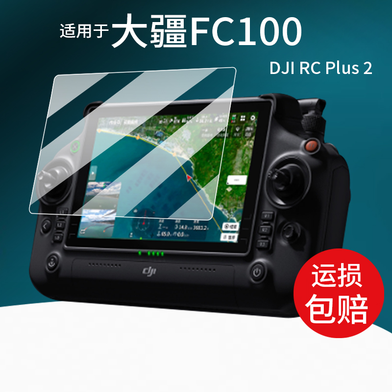 适用于大疆FC100遥控器钢化膜DJI RC Plus 2保护膜fc100贴膜7寸屏幕玻璃2025新品航拍无人机遥控器钢化膜配件