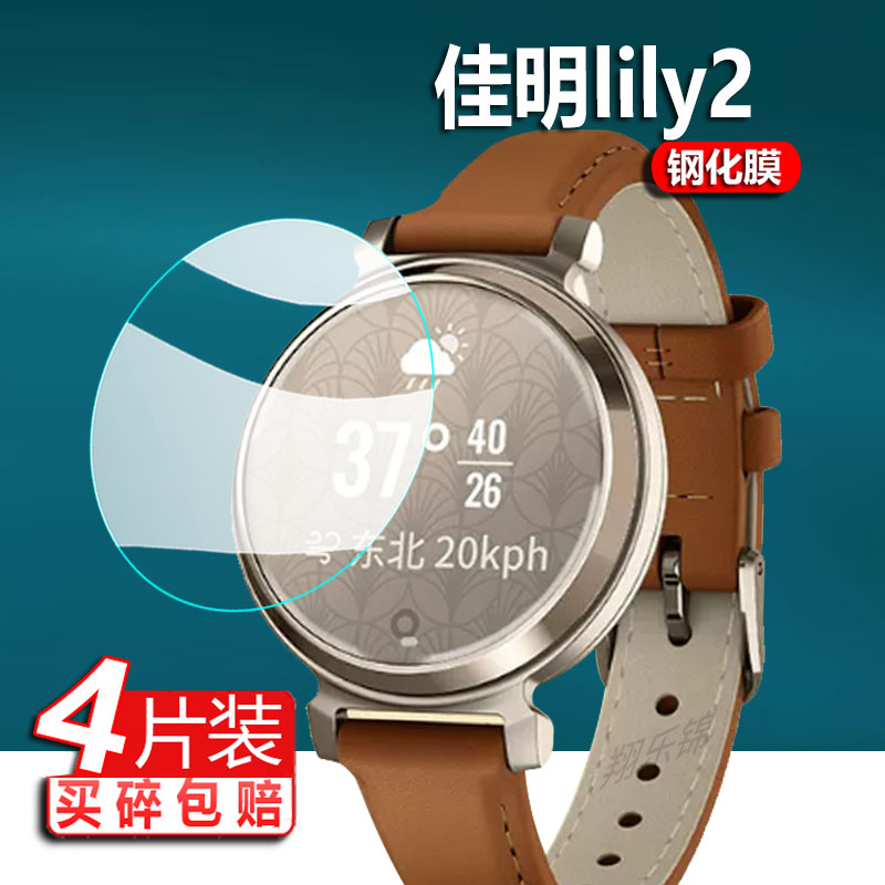 智能手表贴膜佳明Lily2钢化膜