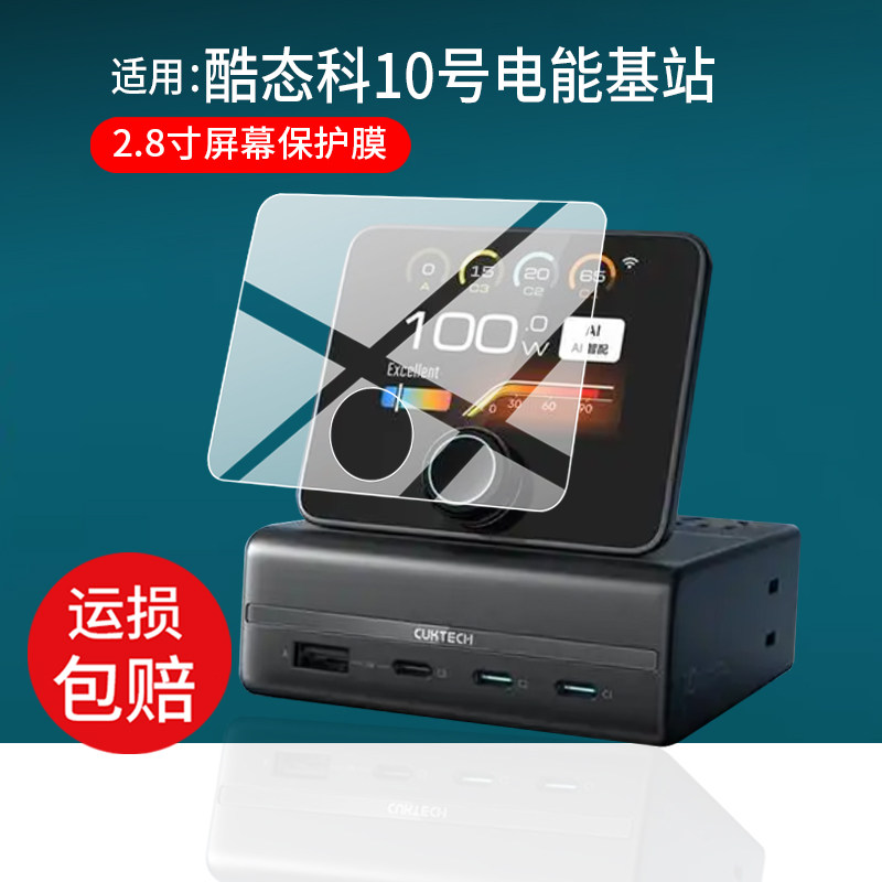 适用酷态科10号电能基站钢化膜2.8寸磁吸屏保护膜120W酷态科10号万象屏幕贴膜CUKTECH快充十号电能站玻璃防刮