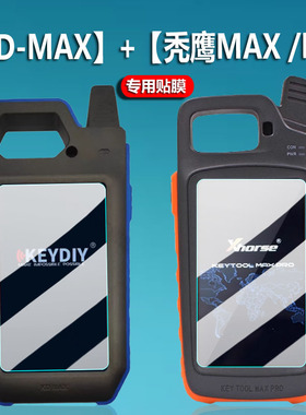 适用秃鹰VVDI KEY TOOL MAX贴膜KDX1/KD-MAXpro手持机Xhorse保护膜5寸keytoolmax汽车钥匙匹配仪CGDIK2非钢化