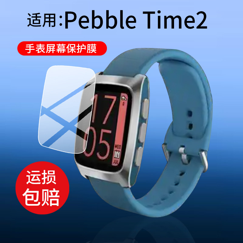 适用Pebble Time2手表贴膜Pebble Round 2保护膜Time2屏幕非钢化膜PebbleTime2电子腕表水凝膜Round2防刮软膜