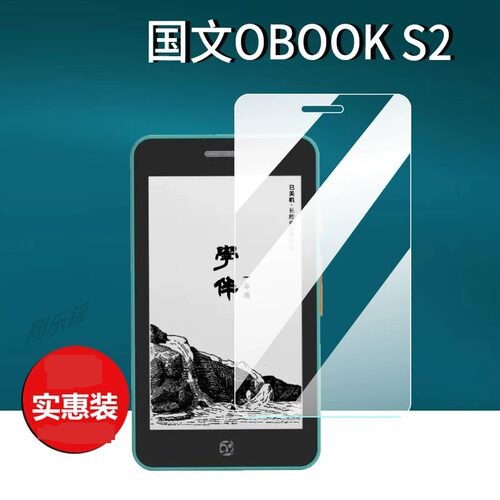 适用国文OBOOK S2迷你电子书贴膜4.26寸墨水屏幕膜OBOOK S1阅读器保护膜OBOOK-86U看书电纸书播放器非钢化膜
