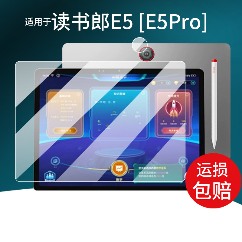适用于读书郎E5学习机钢化膜E5Pro学练机贴膜12.2寸屏幕膜e5镜头膜AI猿辅导保护膜25新品平板电脑摄像玻璃套