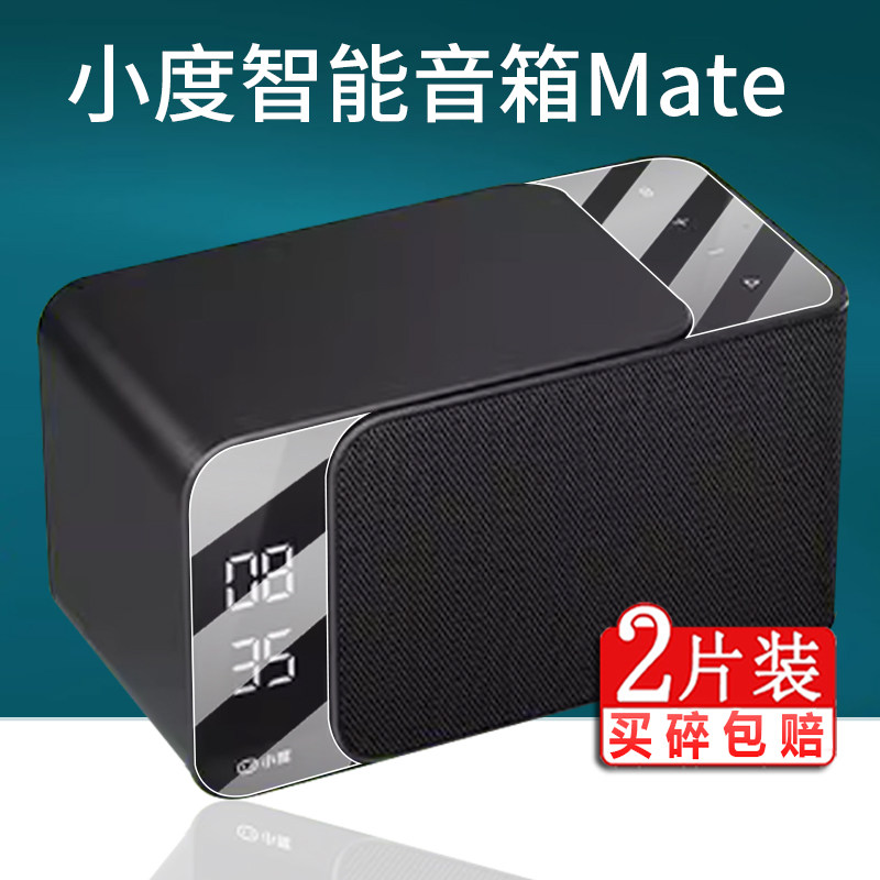 适用小度智能音箱Mate贴膜音响Mate Pro保护膜MP3音箱屏幕膜2024新款3英寸WiFi蓝牙AI音响遥控闹钟非钢化膜