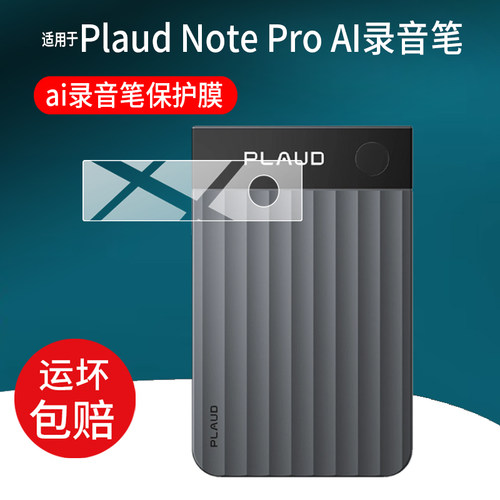 适用于Plaud Note Pro录音笔贴膜PlaudNotePro智能ai录音笔保护膜0.42英寸A3Pro Max会议记录器屏幕非钢化膜