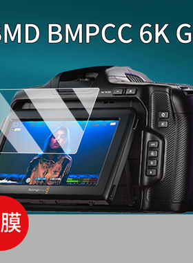 适用BMD BMPCC 6K G2相机贴膜6K Pro摄像机保护膜BMD pyxis 6k数字电影机BMPCC 6KPro屏幕膜6KG2手持非钢化膜