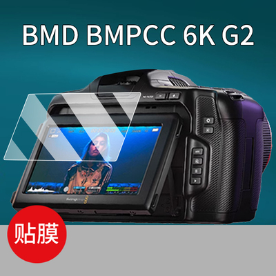 适用BMD BMPCC 6K G2相机贴膜6K Pro摄像机保护膜BMD pyxis 6k数字电影机BMPCC 6KPro屏幕膜6KG2手持非钢化膜