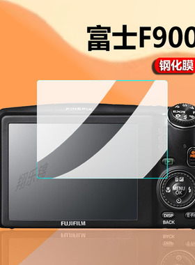 适用富士F900相机钢化膜富士S8600/J250富士jv100/z800CCD配件AV210/AV210/AX300数码相机保护膜屏幕配件玻璃