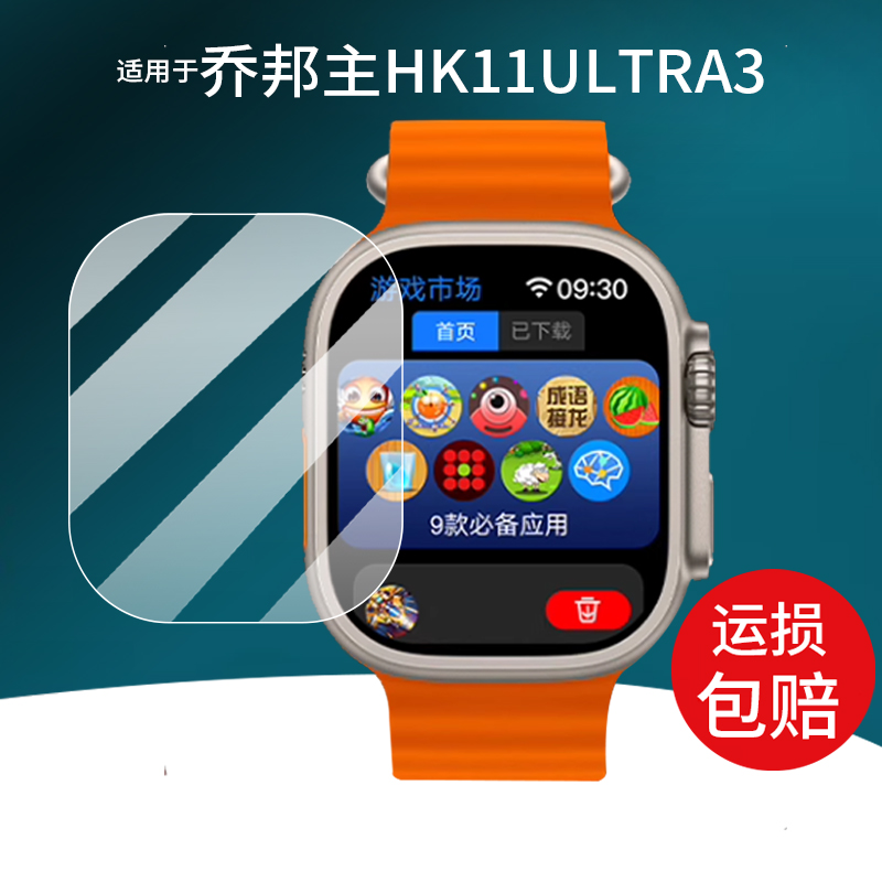 适用乔邦主HK11ULTRA3手表钢化膜华强北HK10ULTRA3MAX智能表贴膜乔帮主XC07新款HK11ULTRA保护膜2.02英寸玻璃