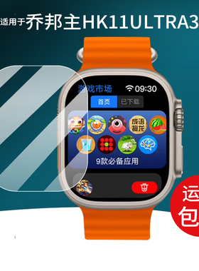 适用乔邦主HK11ULTRA3手表钢化膜华强北HK10ULTRA3MAX智能表贴膜乔帮主XC07新款HK11ULTRA保护膜2.02英寸玻璃