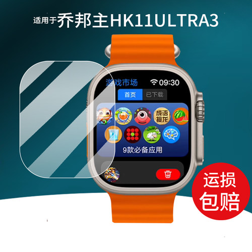 适用乔邦主HK11ULTRA3手表钢化膜华强北HK10ULTRA3MAX智能表贴膜乔帮主XC07新款HK11ULTRA保护膜2.02英寸玻璃