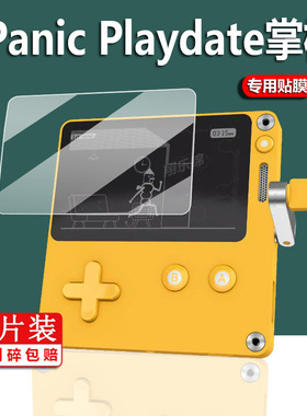 适用于Panic Playdate掌机贴膜Panic掌上游戏机保护膜Playdate创意手摇把复古可扩展屏幕膜显示屏非钢化膜