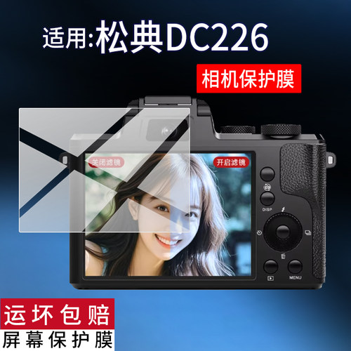 适用松典DC226K相机贴膜DC202保护膜201S屏幕306非钢化302/213摄影dc201A数码422/209X配件DC218317/402/305X