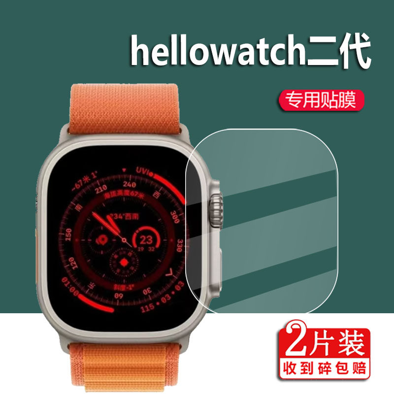 适用于hellowatch二代手表膜S18屏幕膜H11 U Hello watch2贴膜H11Ultra华强北S8保护膜三代2.1寸电话非钢化膜