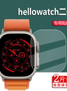 适用于hellowatch二代手表膜S18屏幕膜H11 U Hello watch2贴膜H11Ultra华强北S8保护膜三代2.1寸电话非钢化膜