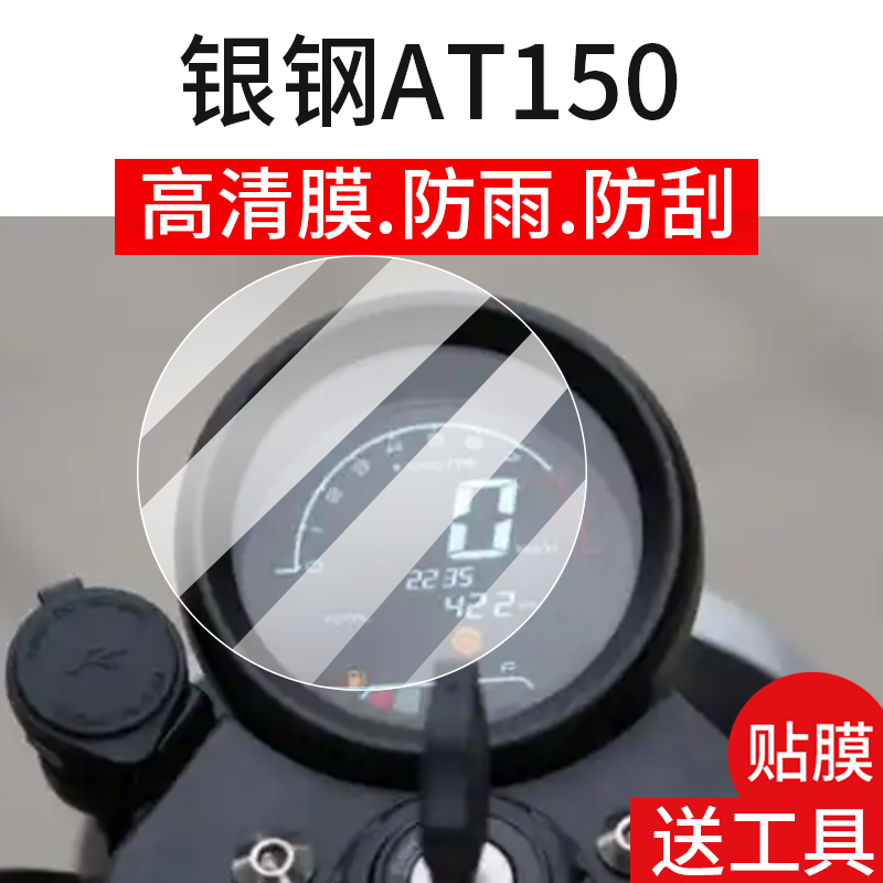 适用于摩托车液晶仪表盘钢化膜