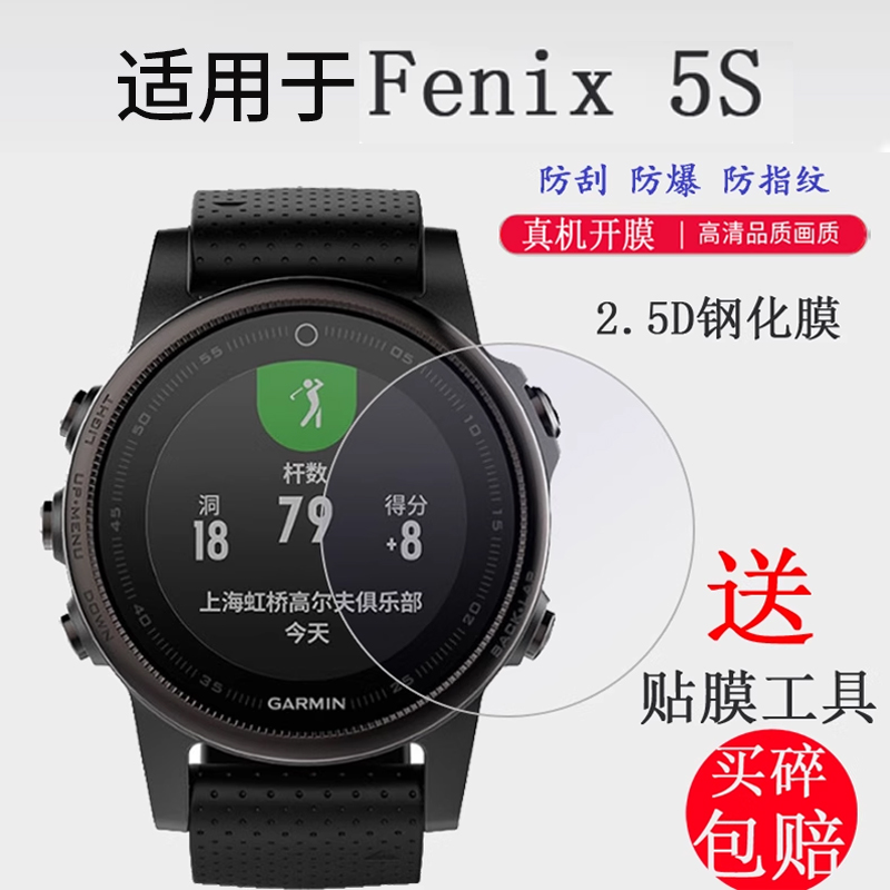 适用于佳明Fenix 5手表贴膜Fenix5X钢化膜fenix5S保护膜fenix5X PLUS水凝膜enix5Splus迷你增强标准版屏幕膜