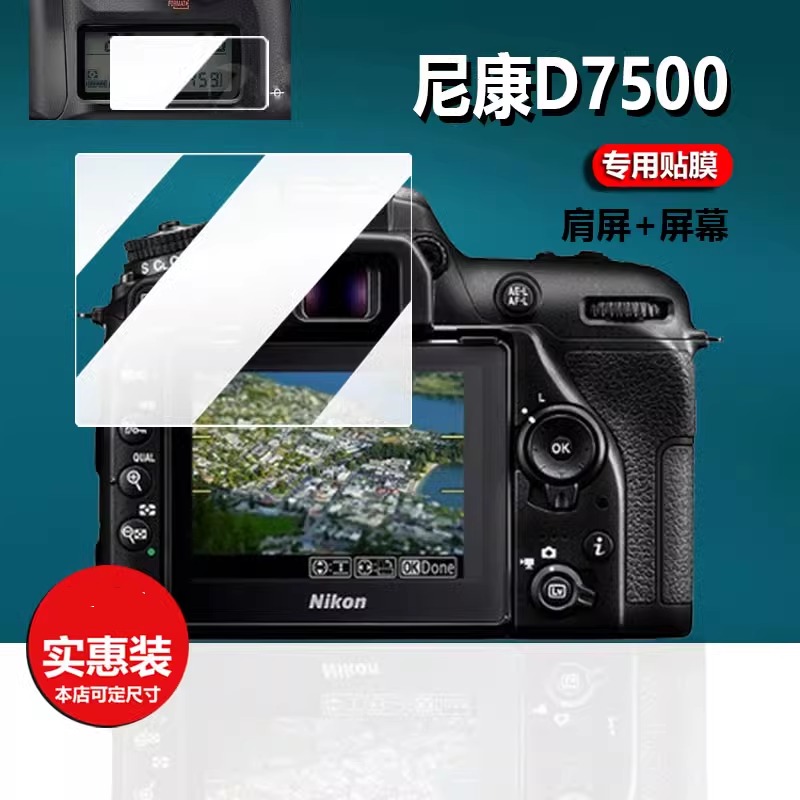 适用尼康D7500相机钢化膜数码相机肩屏膜D7500配件液晶屏幕保护膜Nikon单反照相摄影机玻璃膜高清防爆防刮