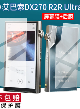 适用于iBasso艾巴索DX270 R2RUltra播放器贴膜5英寸屏幕膜DX270保护膜HiFi无损音乐播放器后背膜mp3非钢化膜