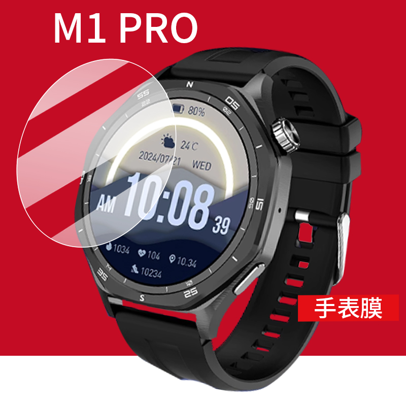 适用W&O智能手表M1 Pro钢化膜m1pro腕表贴膜M1Pro鸿蒙OS智能手表保护膜Open Harmony2025新款WO手环水凝膜